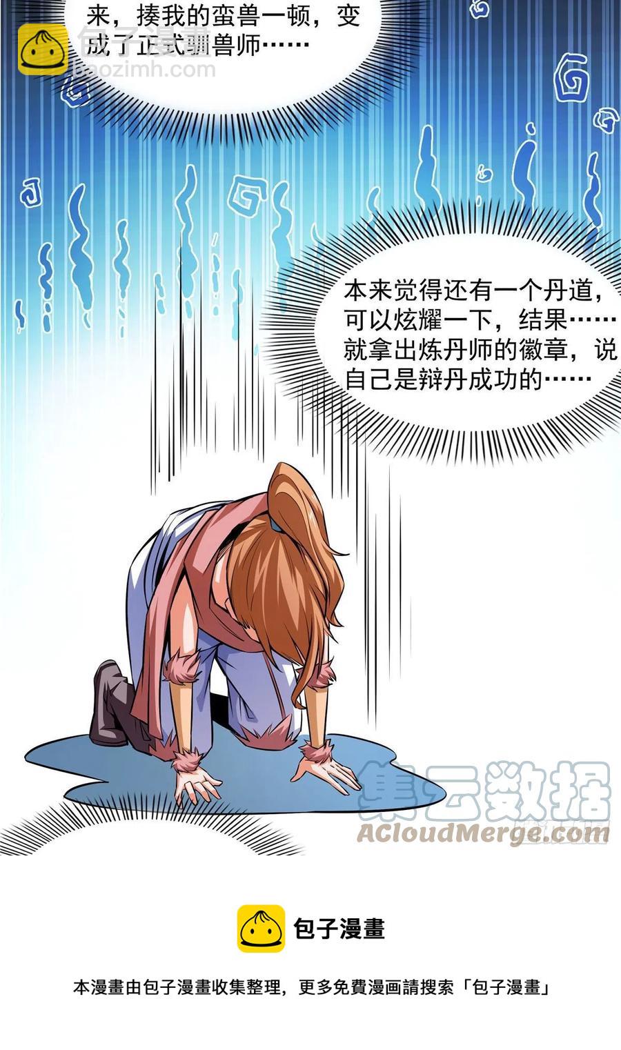 148 指点炼丹-第153话