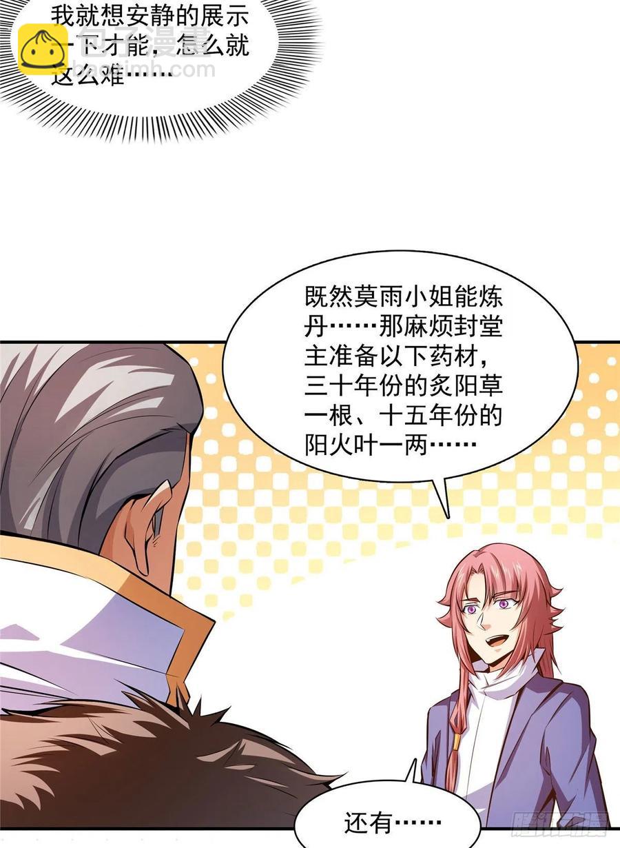 148 指点炼丹-第153话