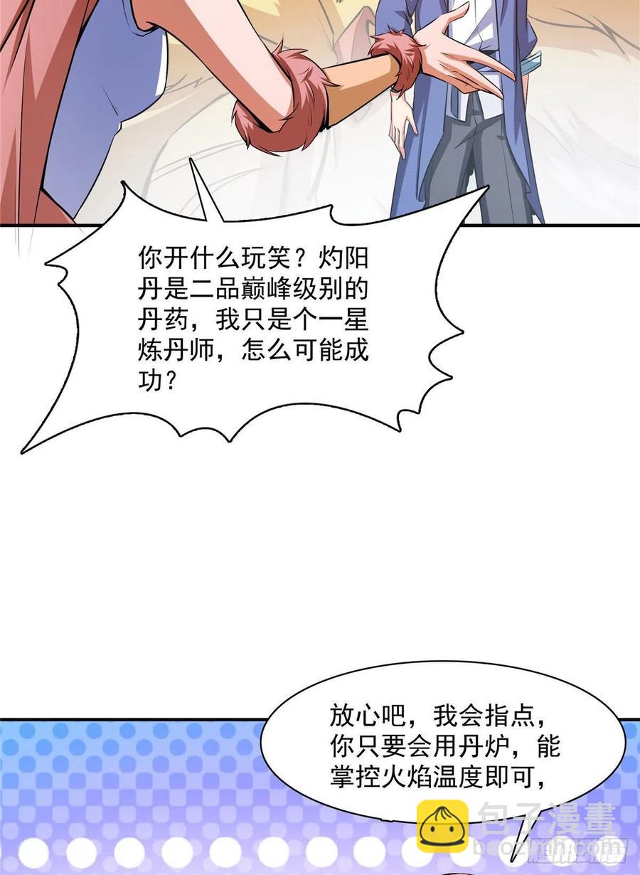 148 指点炼丹-第153话