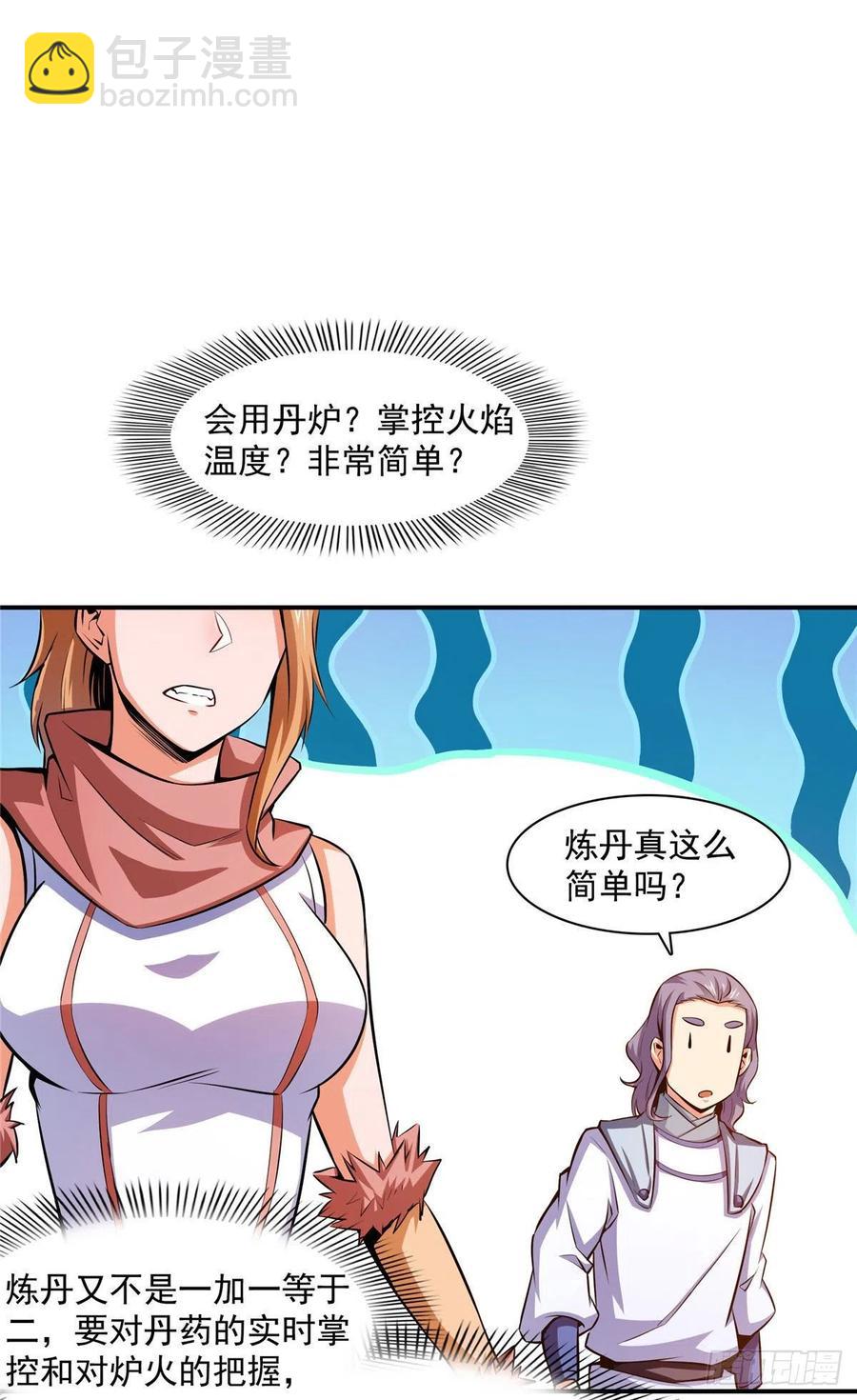 148 指点炼丹-第153话