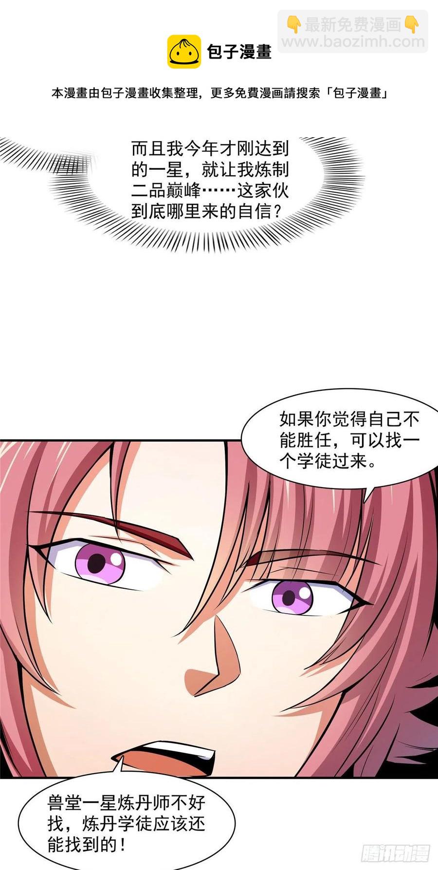 148 指点炼丹-第153话