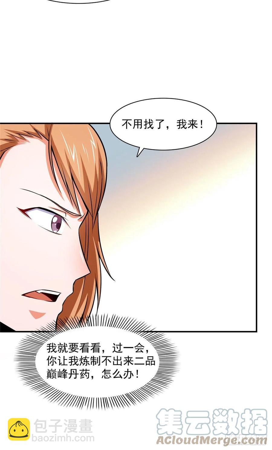 148 指点炼丹-第153话