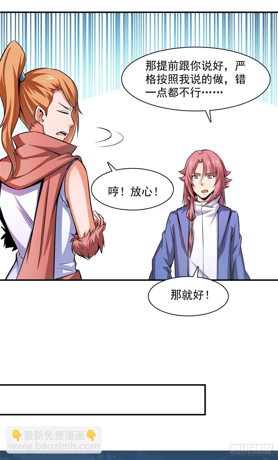 148 指点炼丹-第153话