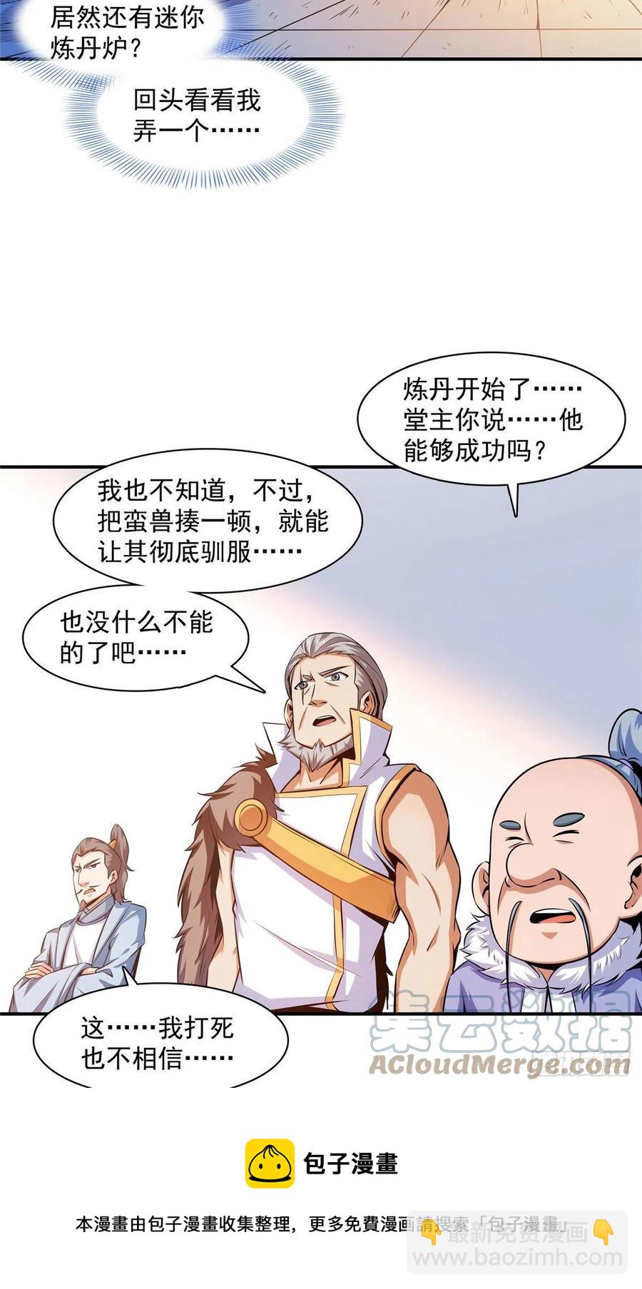 148 指点炼丹-第153话