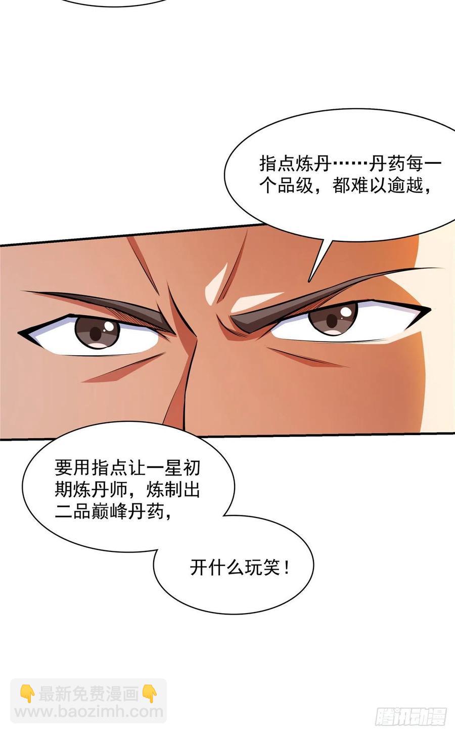 148 指点炼丹-第153话