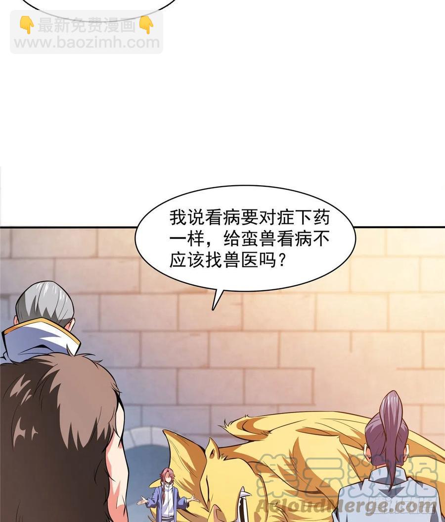 148 指点炼丹-第153话