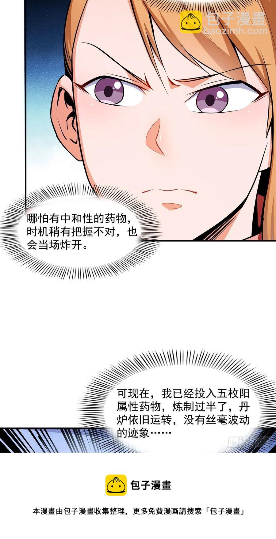 148 指点炼丹-第153话
