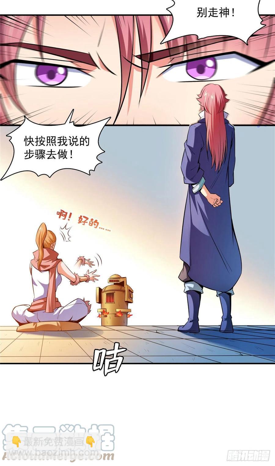 148 指点炼丹-第153话