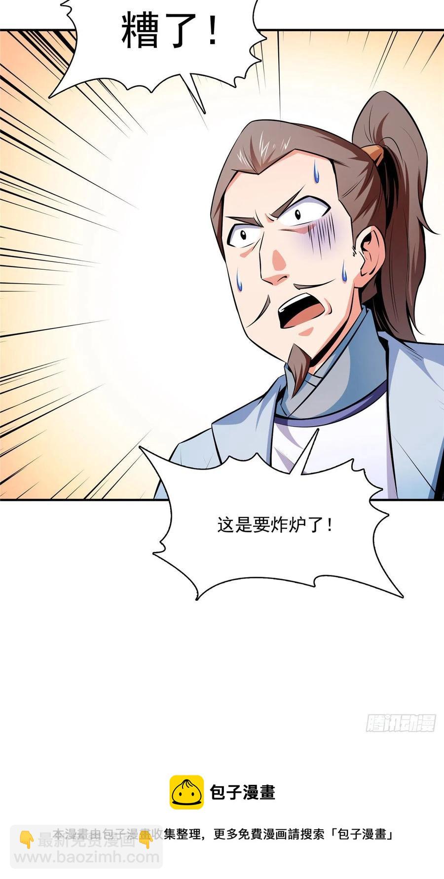 148 指点炼丹-第153话