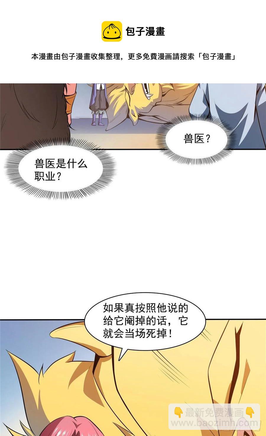 148 指点炼丹-第153话