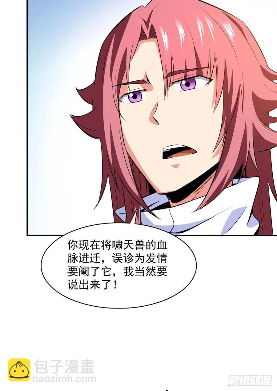 148 指点炼丹-第153话