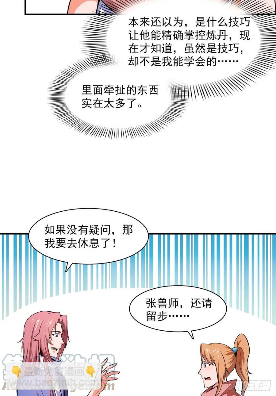 150 御兽大赛-第155话