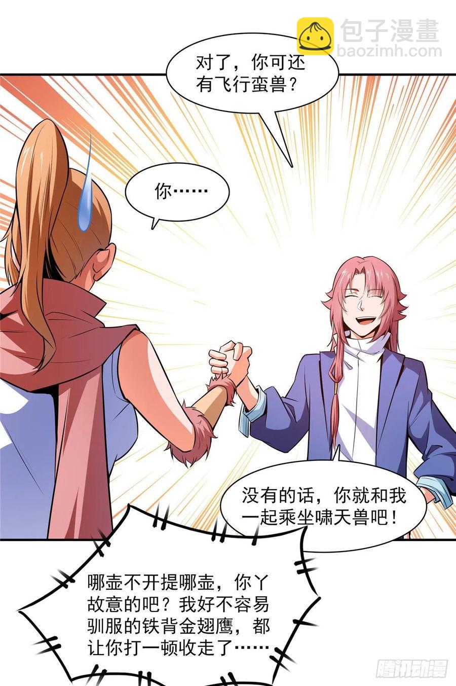 150 御兽大赛-第155话