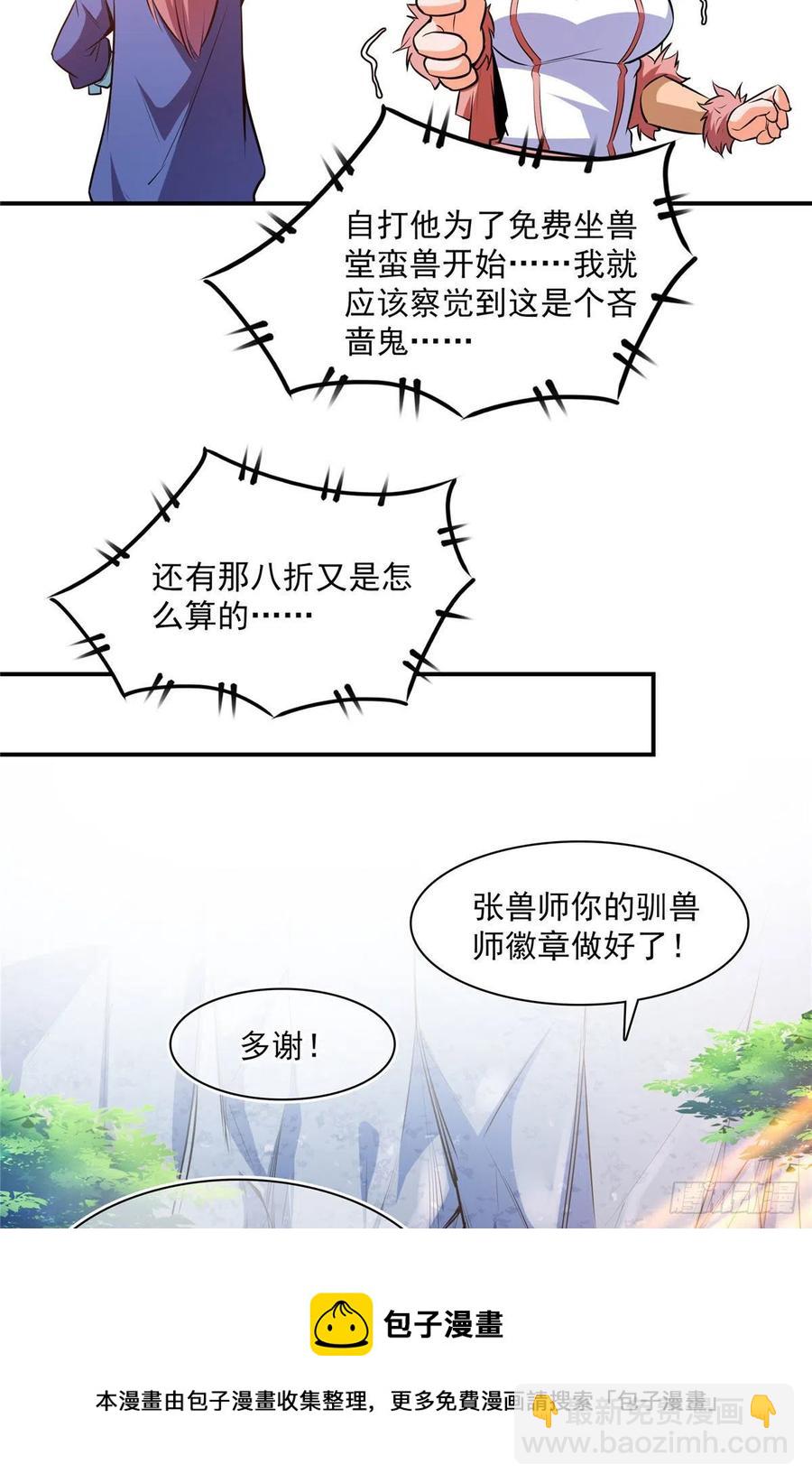 150 御兽大赛-第155话