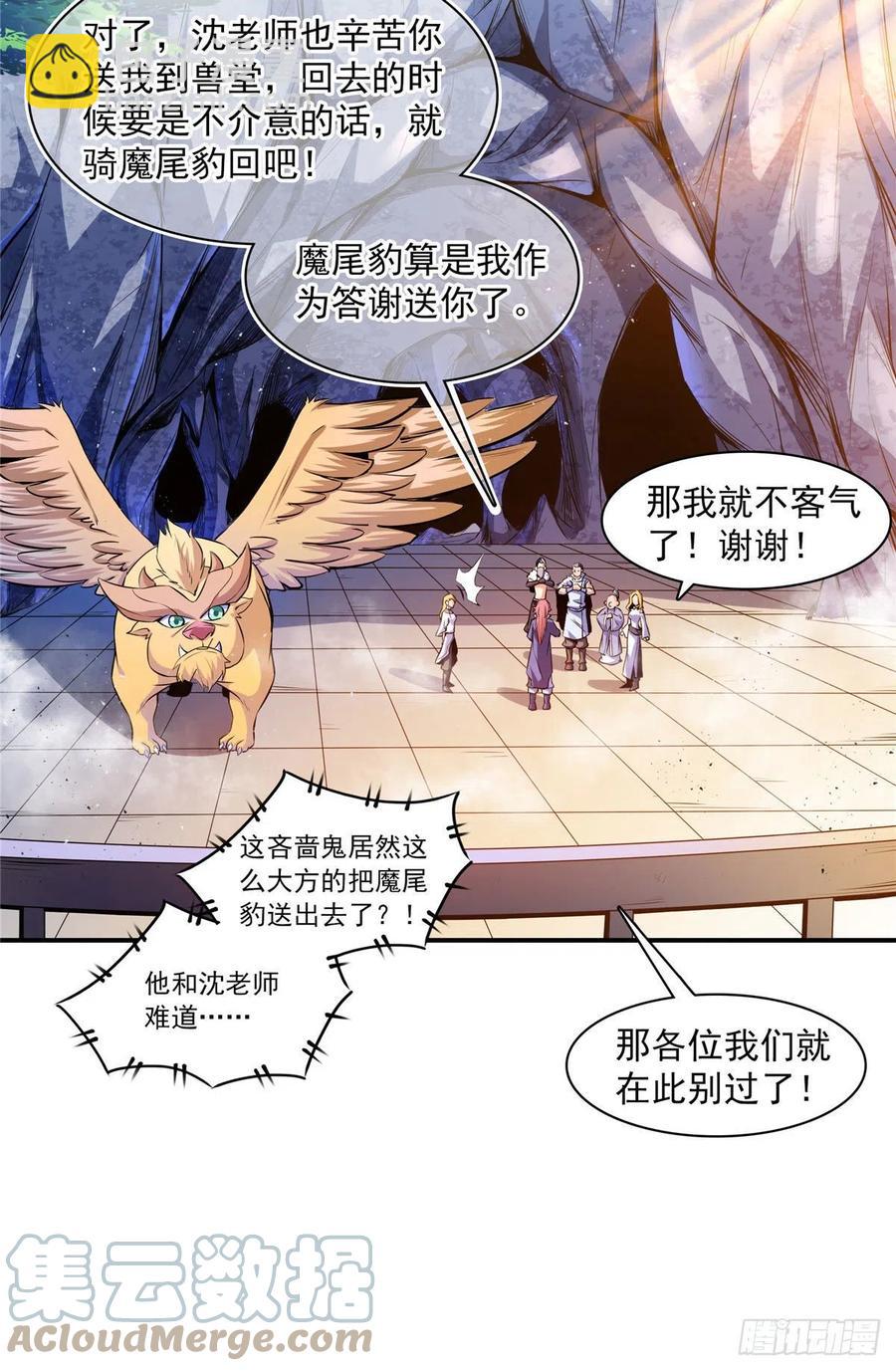 150 御兽大赛-第155话