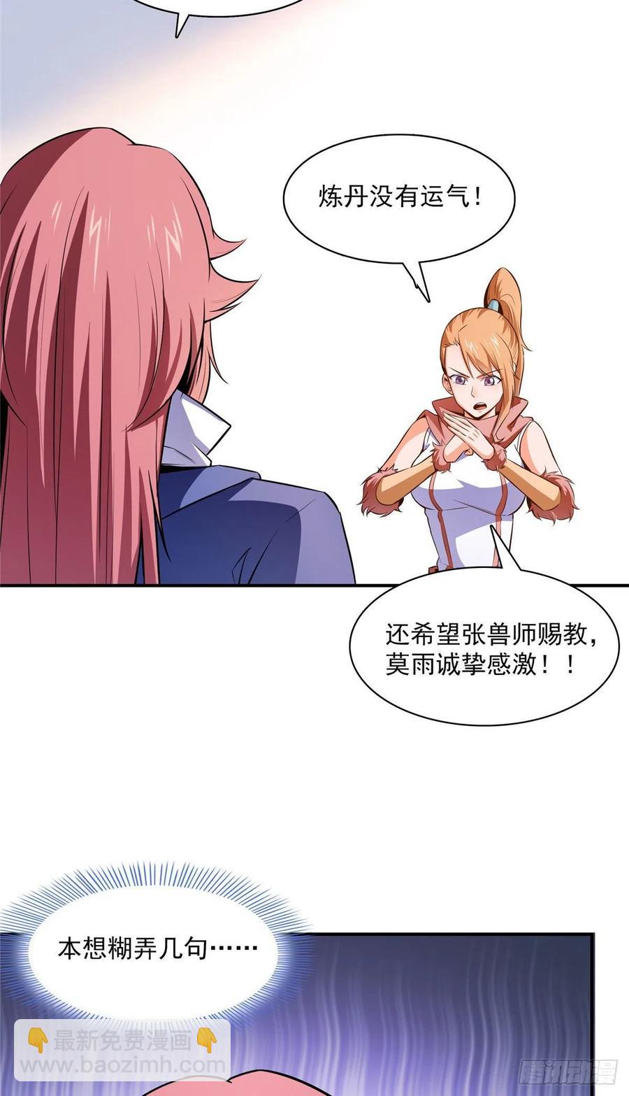 150 御兽大赛-第155话