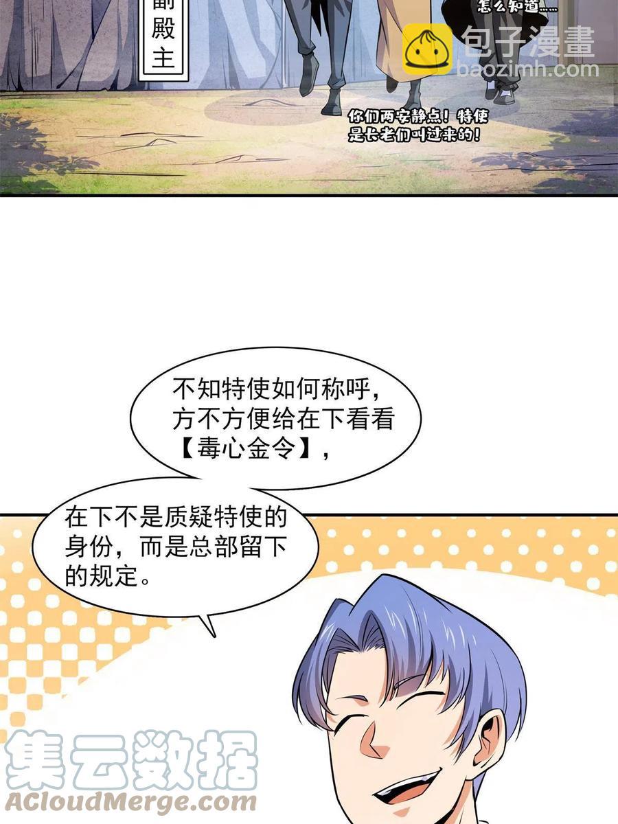 第154话 进入毒殿(1/2)-第159话