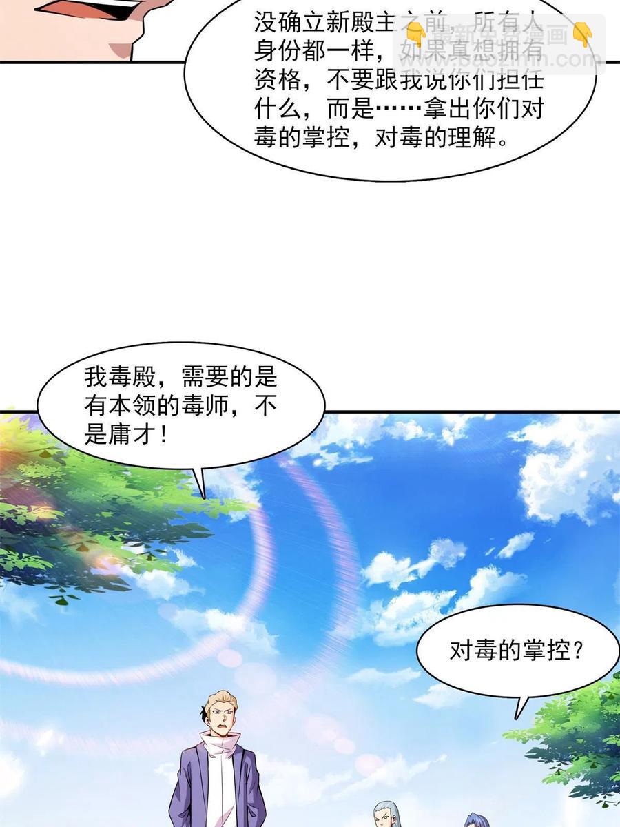 第154话 进入毒殿(1/2)-第159话