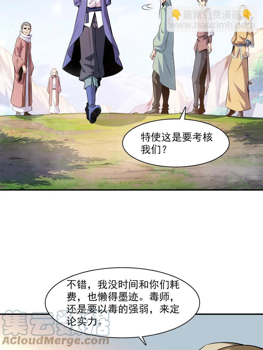 第154话 进入毒殿(1/2)-第159话
