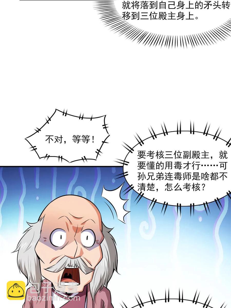 第154话 进入毒殿(1/2)-第159话