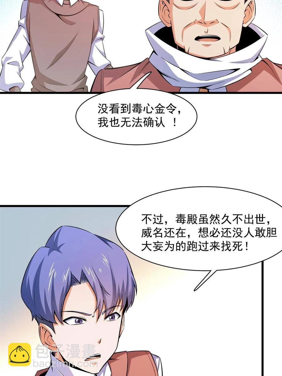 第154话 进入毒殿(1/2)-第159话