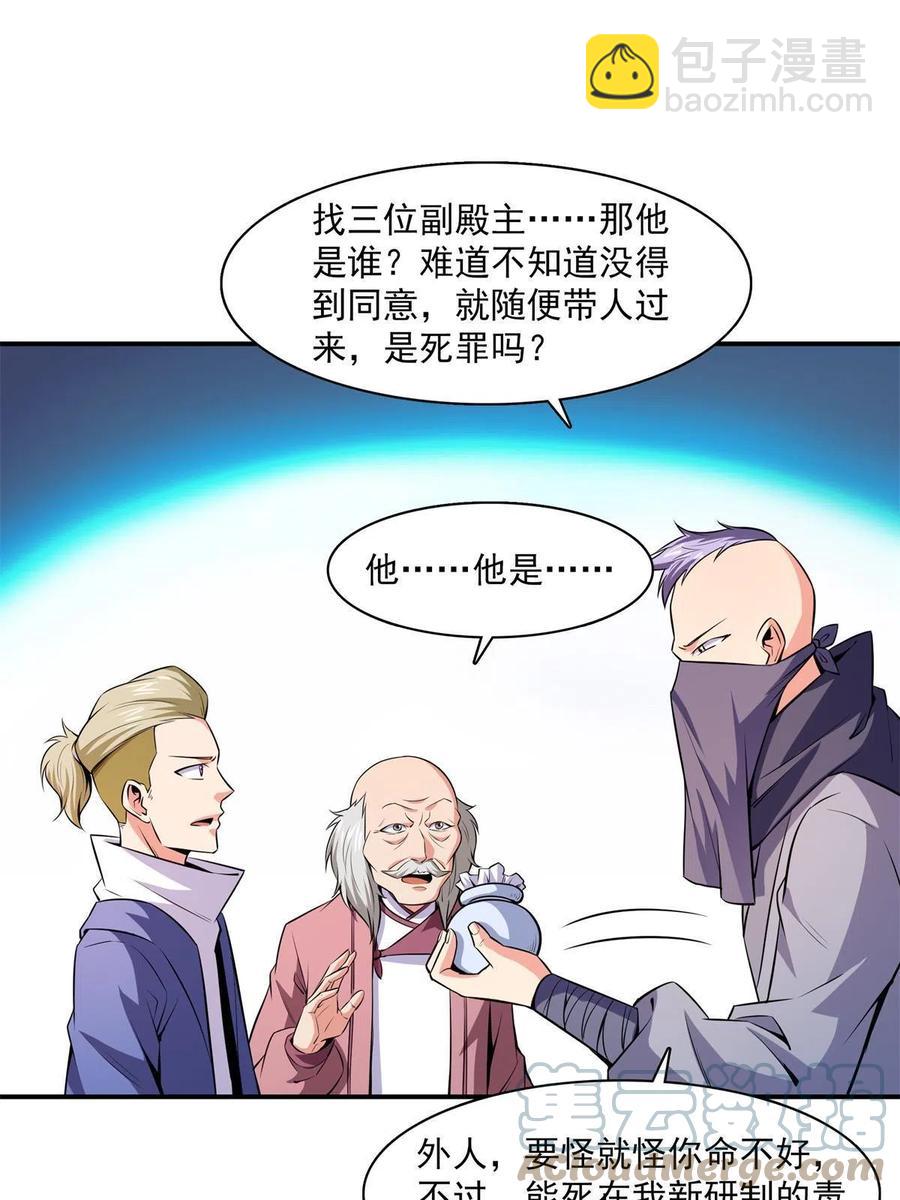 第154话 进入毒殿(1/2)-第159话