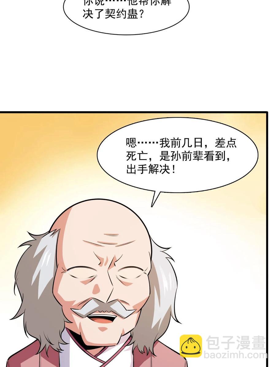 第156话  师  叔(1/2)-第161话