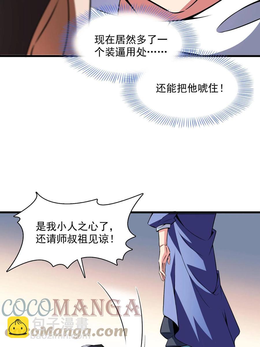 第156话  师  叔(1/2)-第161话