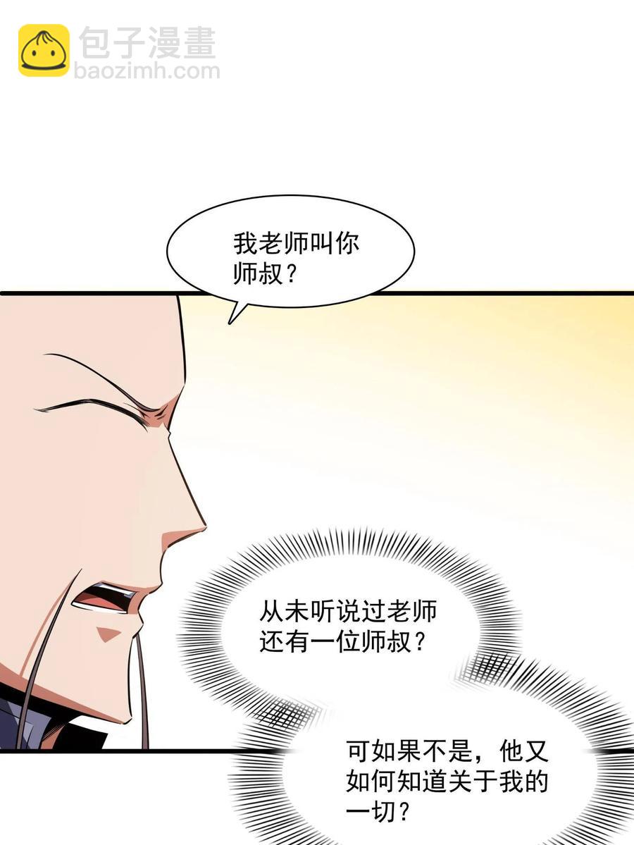 第156话  师  叔(1/2)-第161话