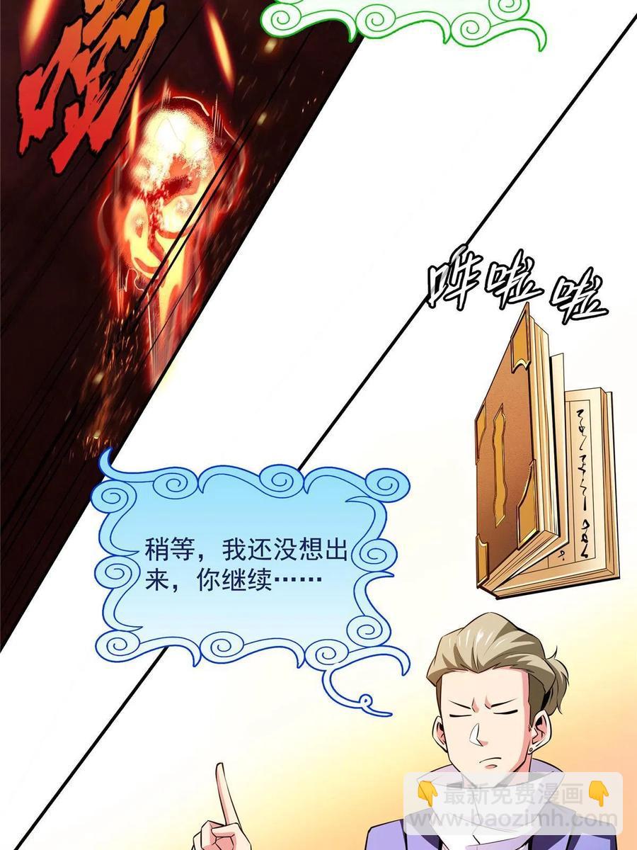 第158话 熔岩兽(1/2)-第163话