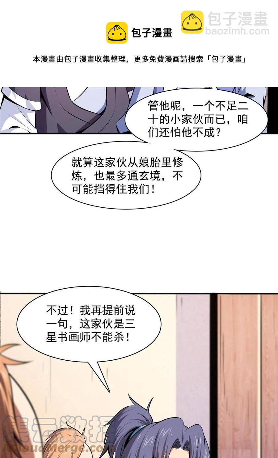 第160话 被人偷袭(1/2)-第165话