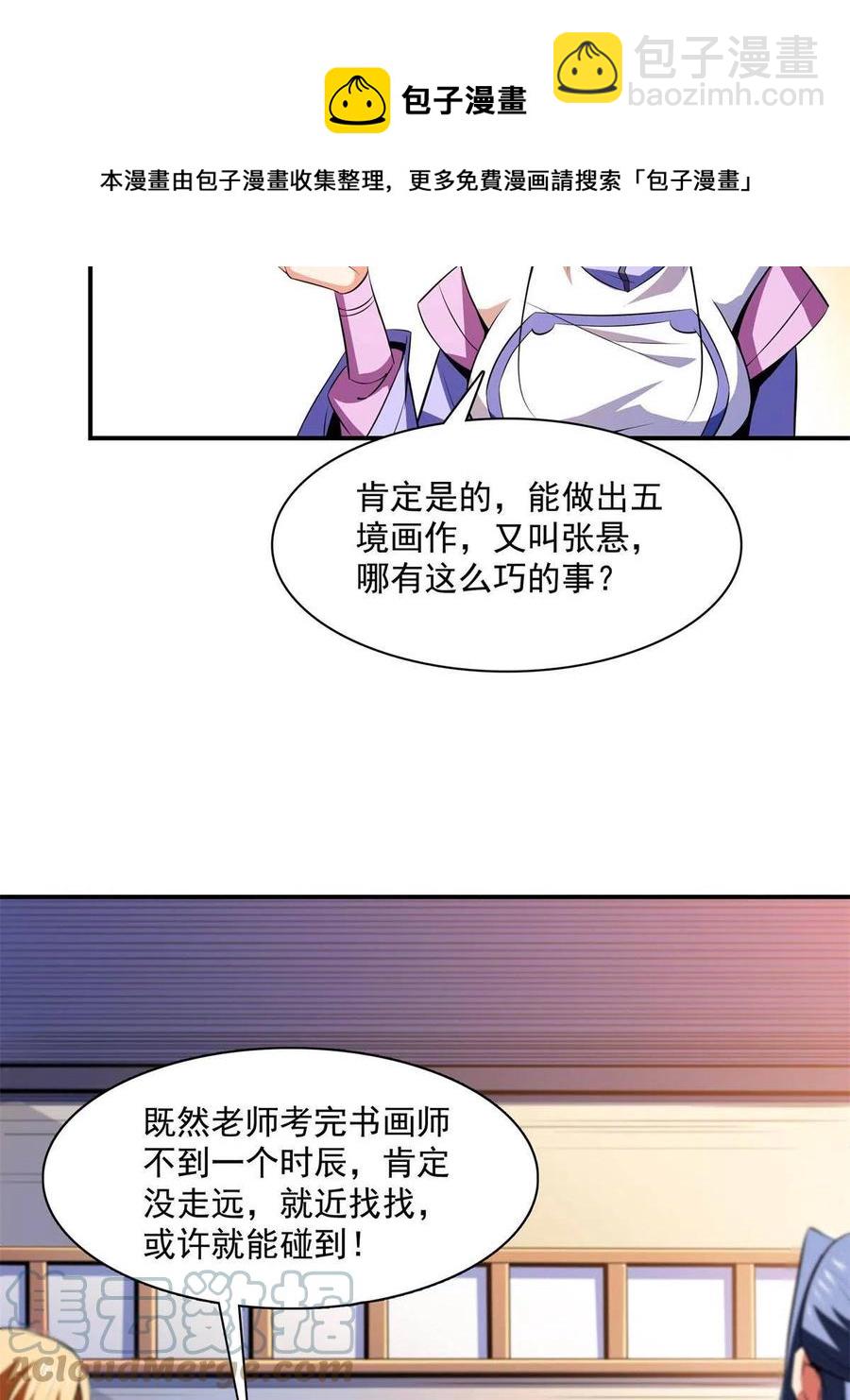第162话 学生姜舒(1/2)-第167话