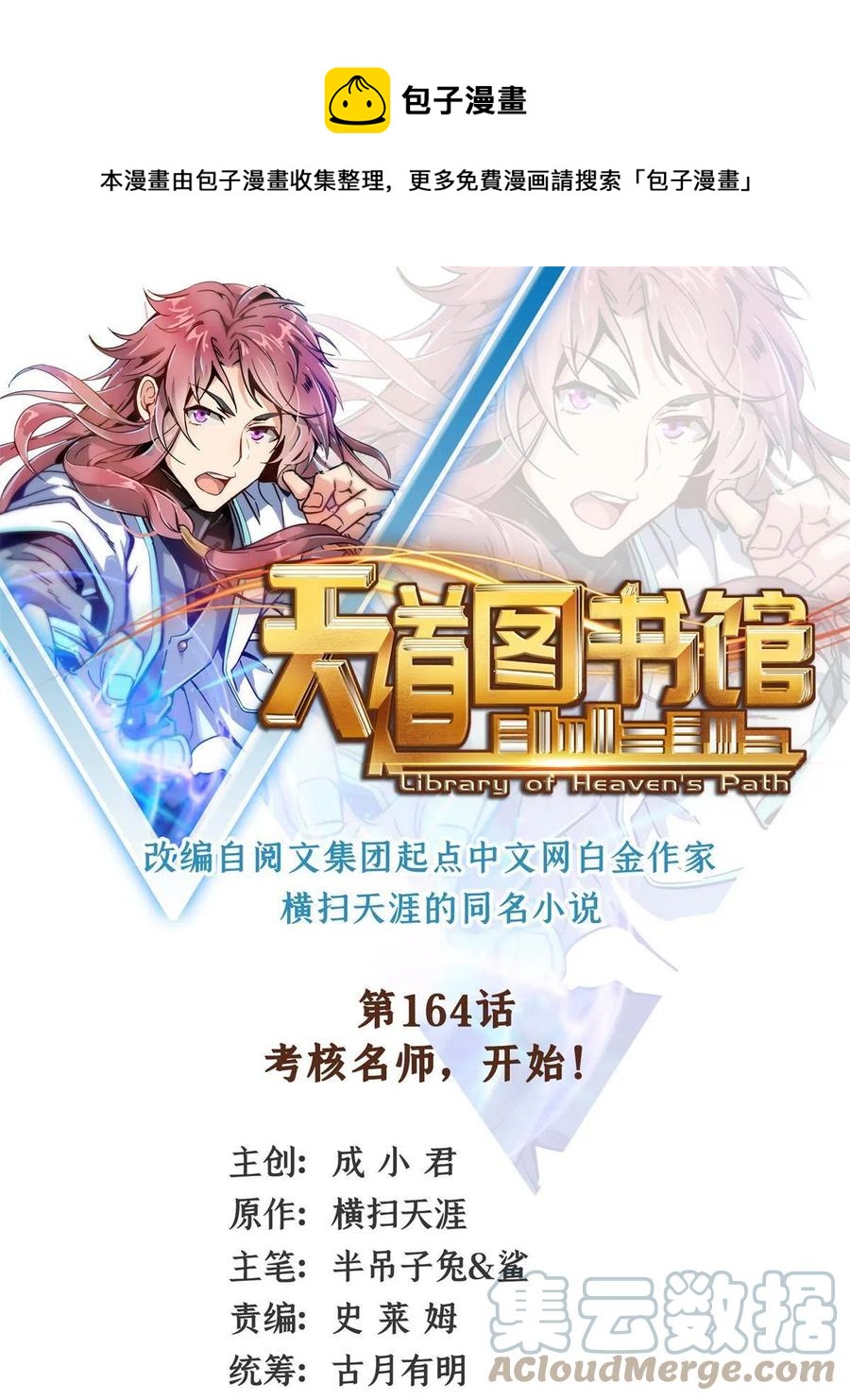 第164话  考核名师，开始！-第169话