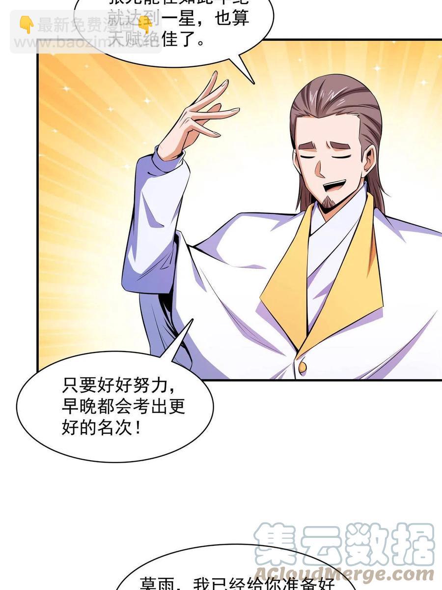 第164话  考核名师，开始！-第169话