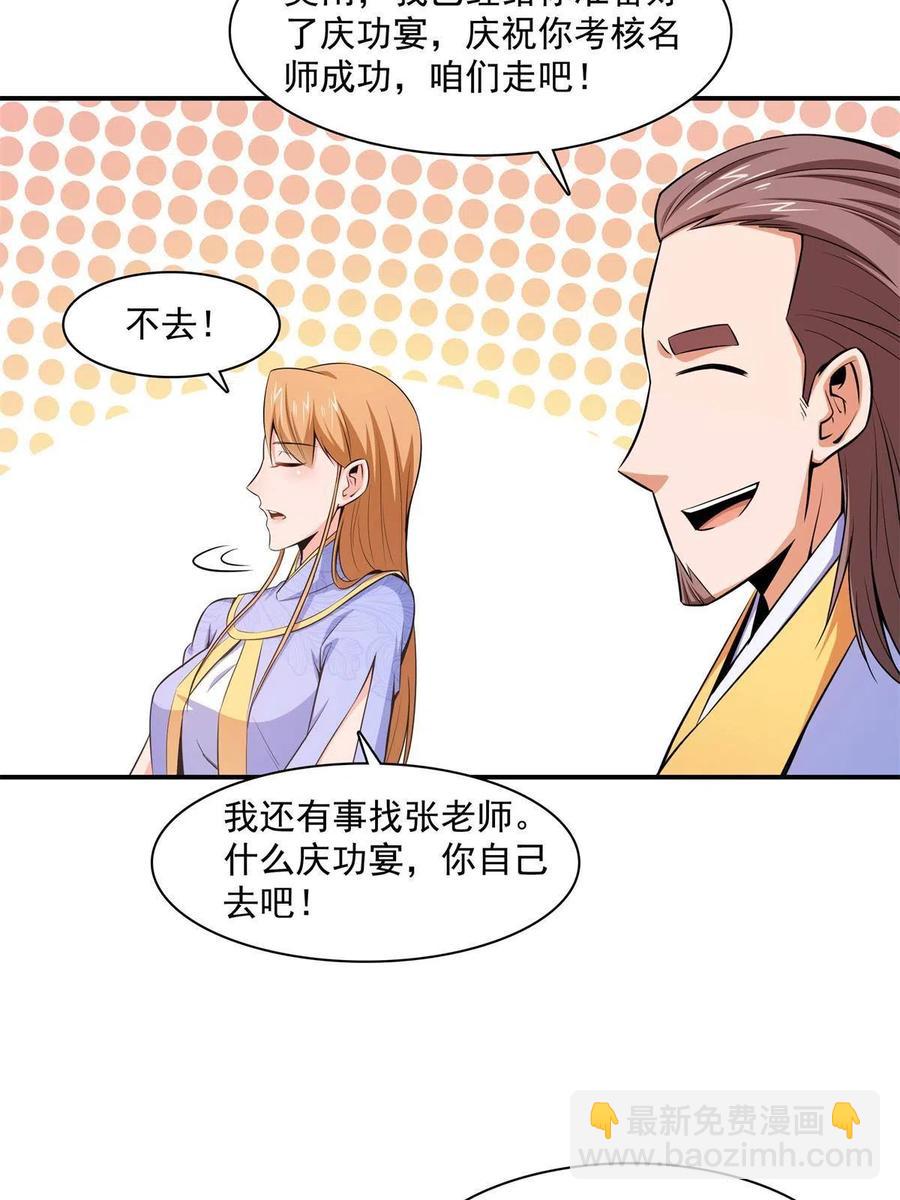 第164话  考核名师，开始！-第169话