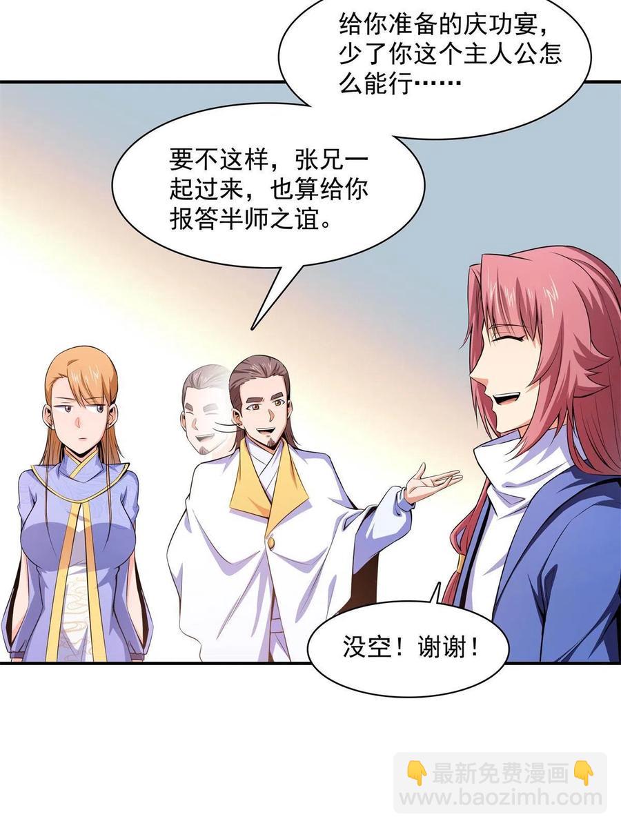 第164话  考核名师，开始！-第169话