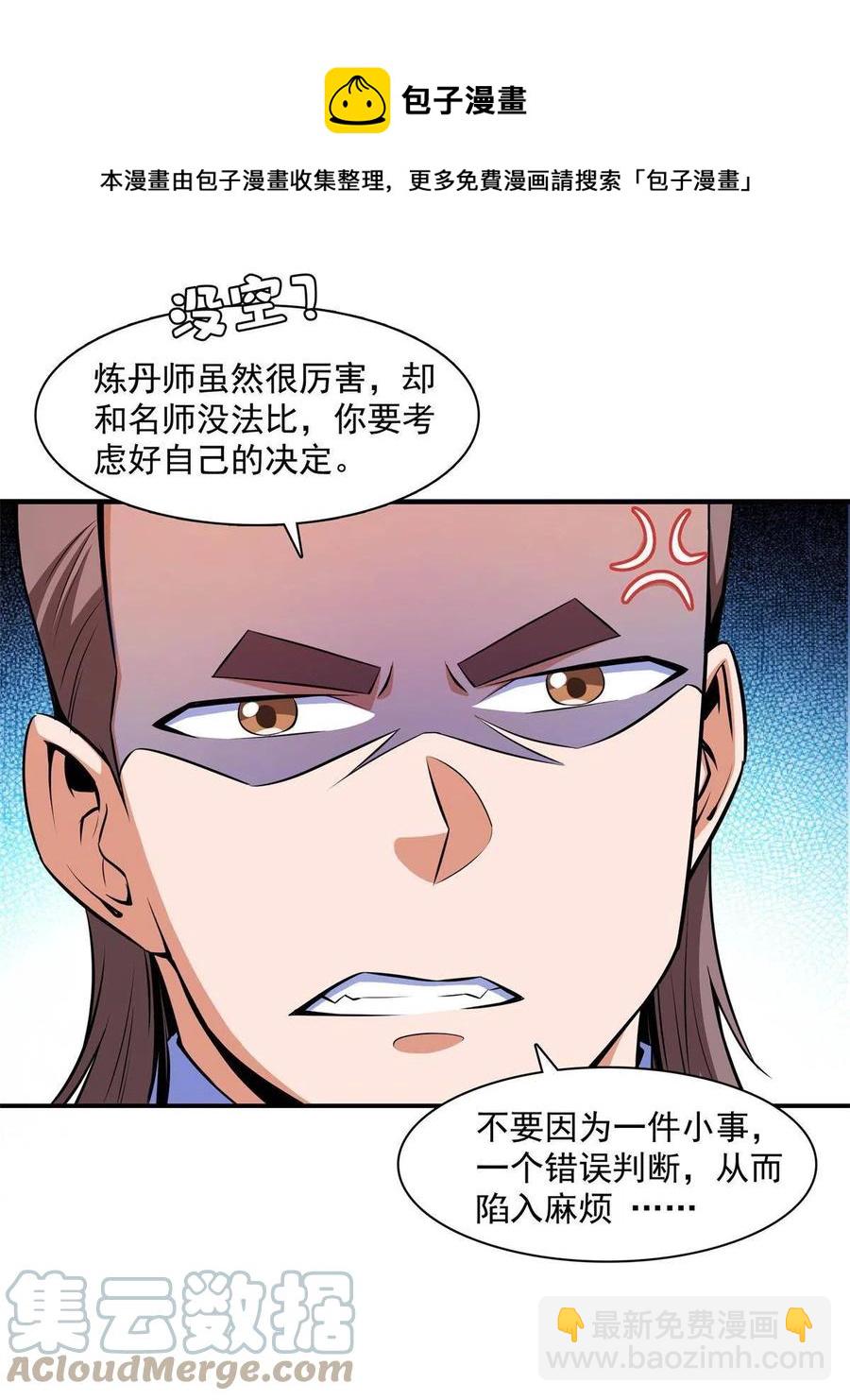 第164话  考核名师，开始！-第169话