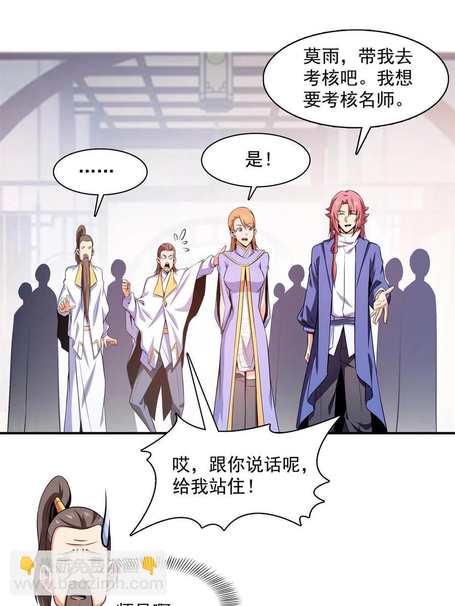 第164话  考核名师，开始！-第169话