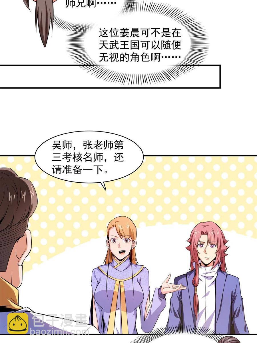 第164话  考核名师，开始！-第169话