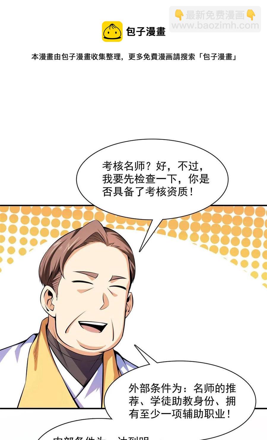 第164话  考核名师，开始！-第169话