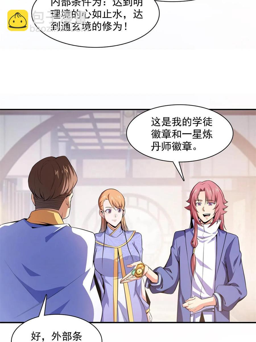 第164话  考核名师，开始！-第169话