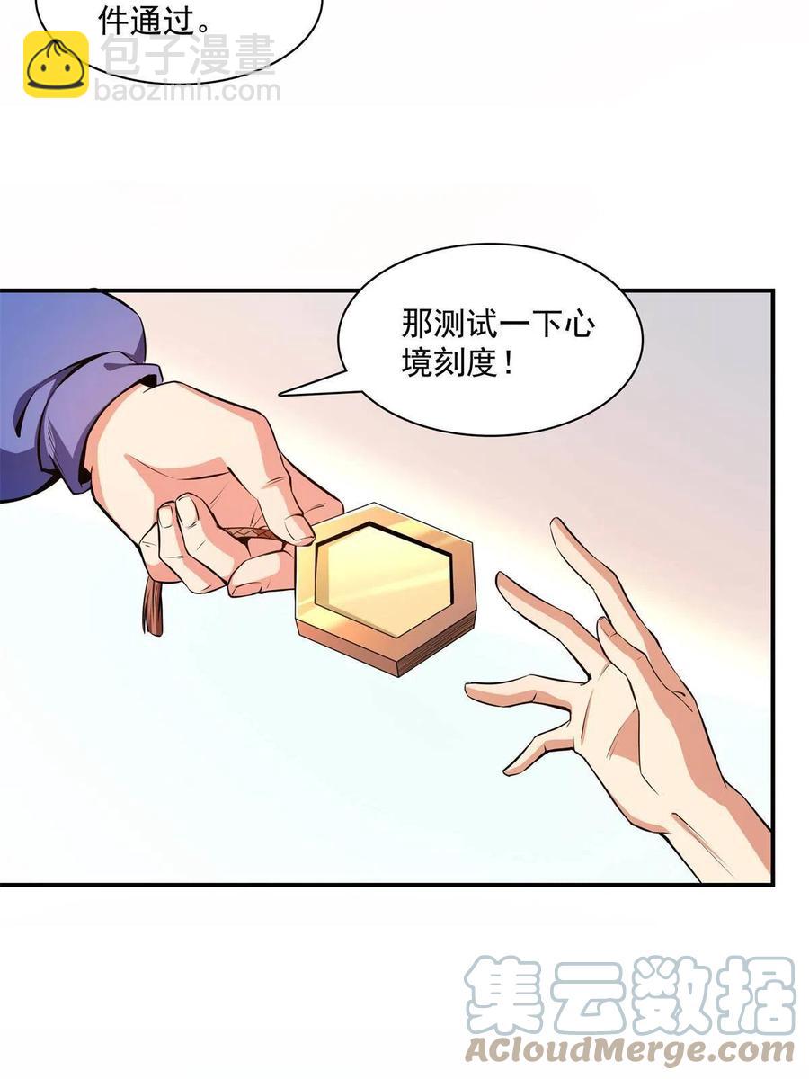 第164话  考核名师，开始！-第169话