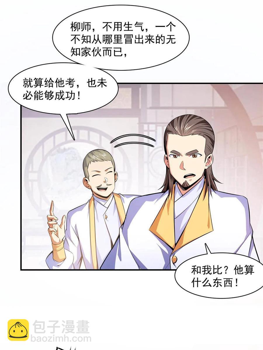 第164话  考核名师，开始！-第169话