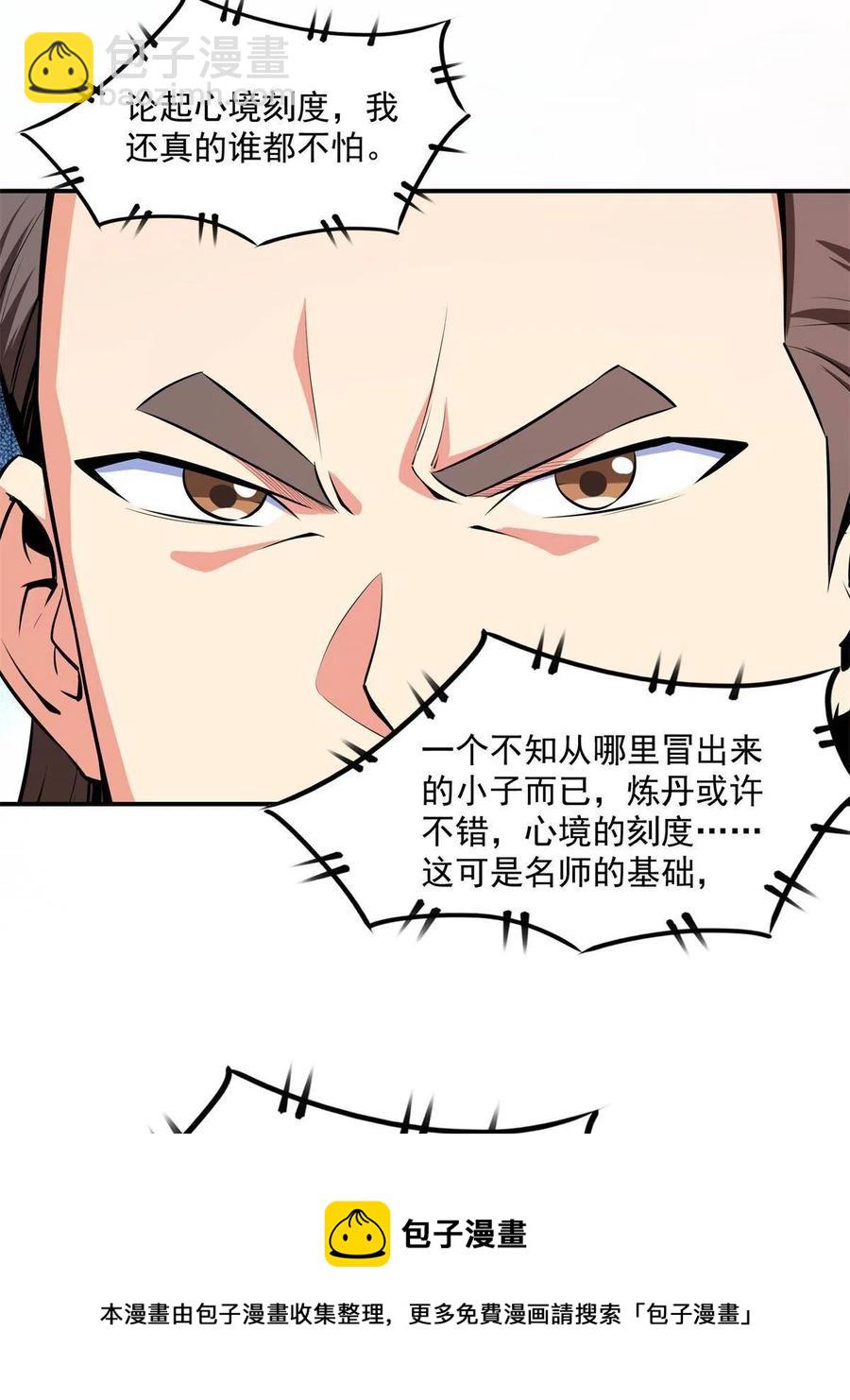 第164话  考核名师，开始！-第169话