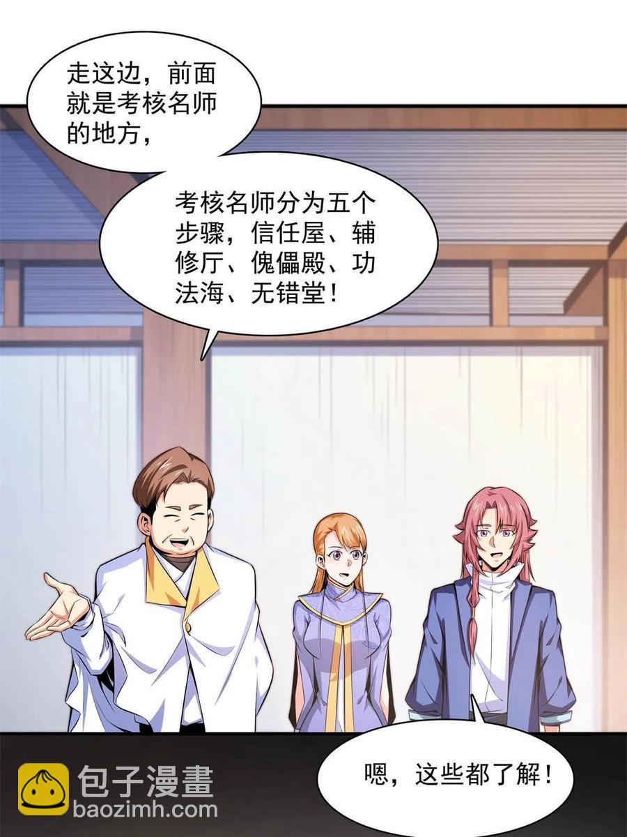 第164话  考核名师，开始！-第169话