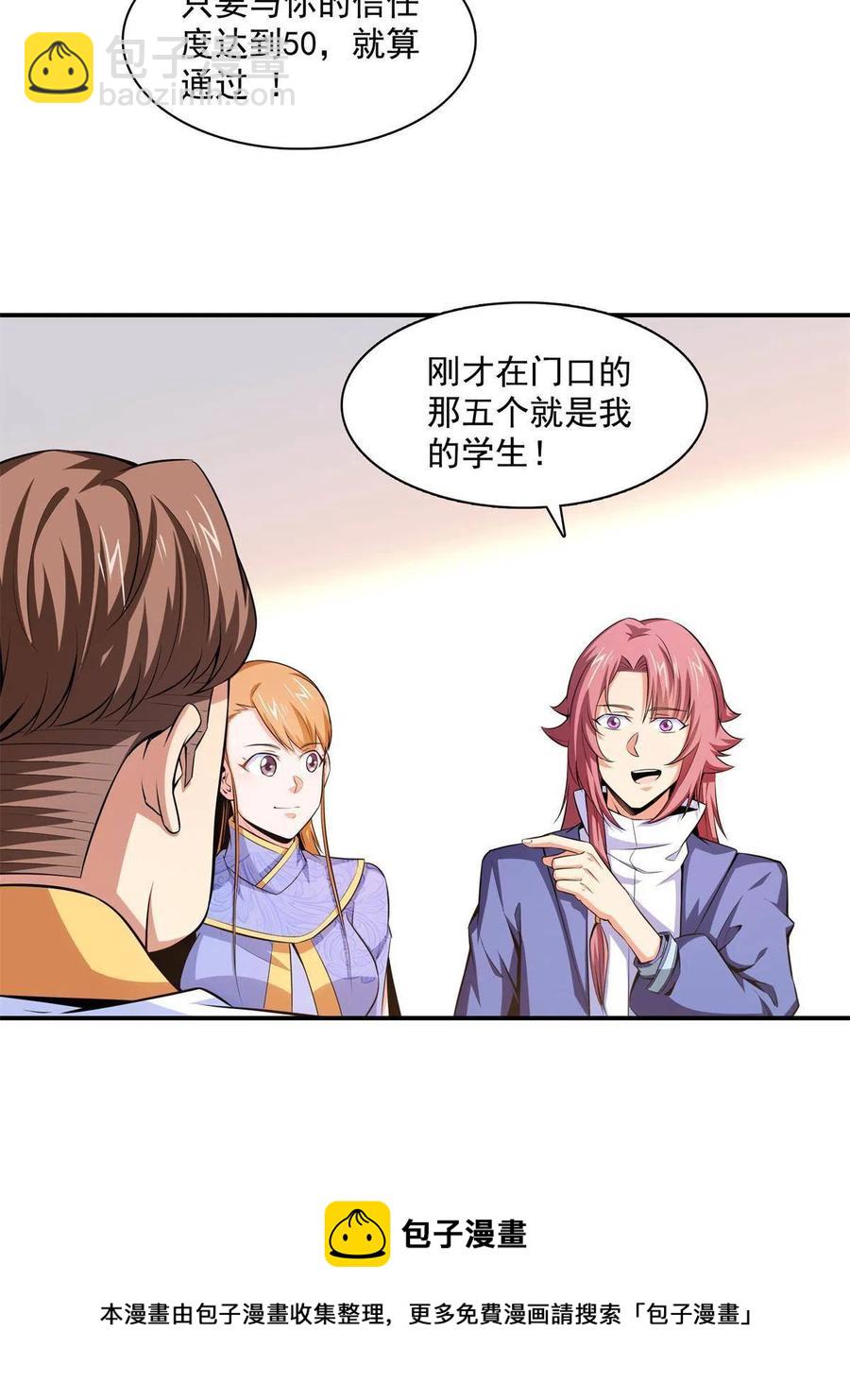 第164话  考核名师，开始！-第169话