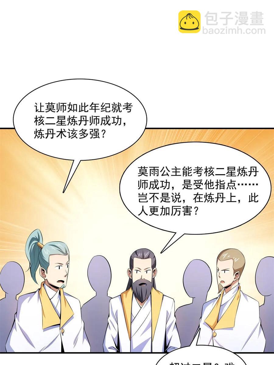 第164话  考核名师，开始！-第169话