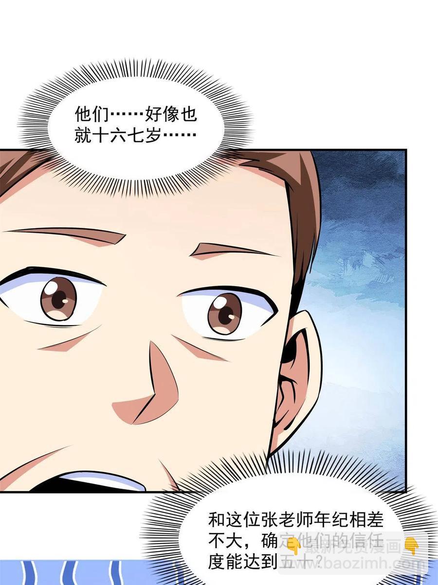 第164话  考核名师，开始！-第169话