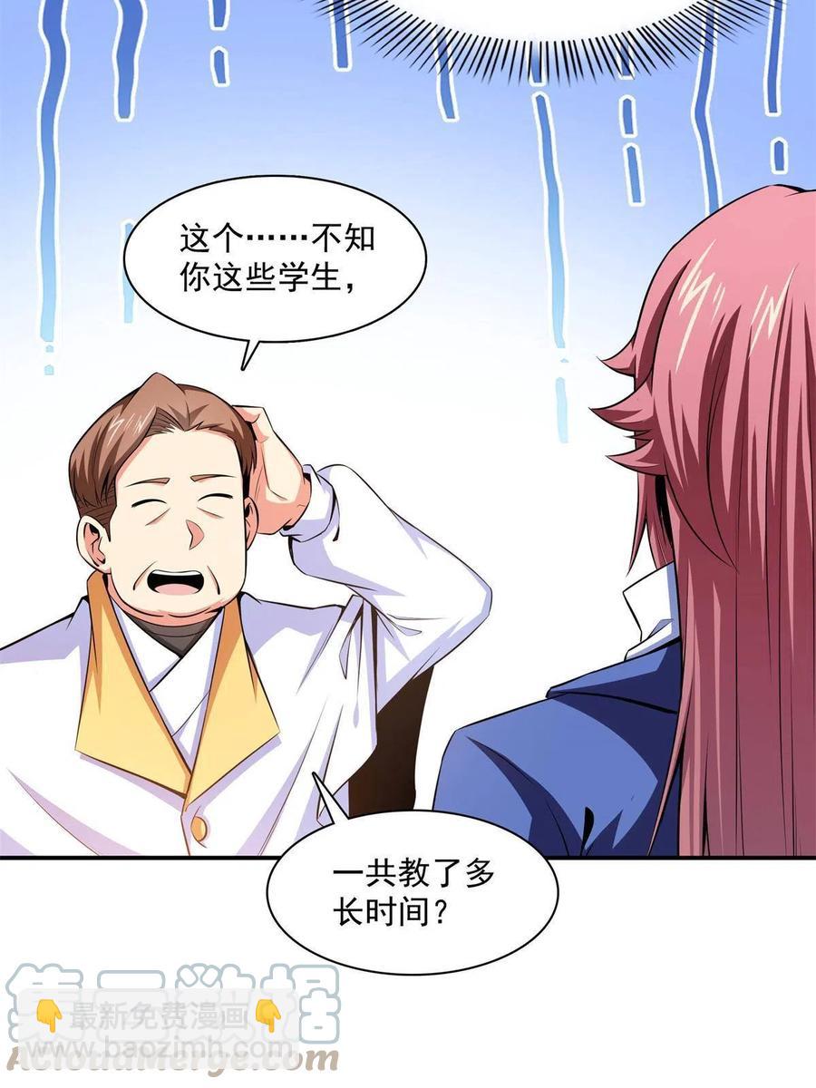 第164话  考核名师，开始！-第169话