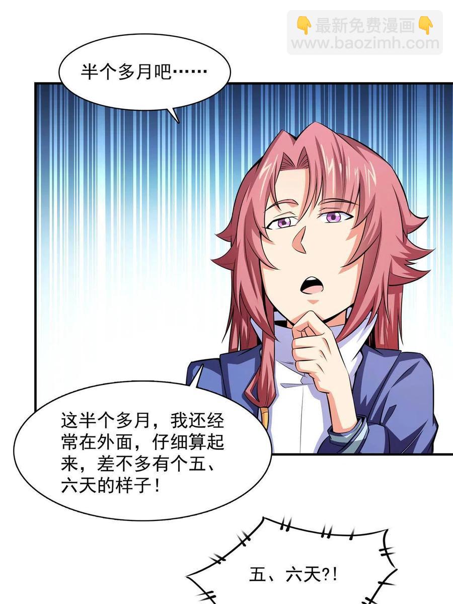 第164话  考核名师，开始！-第169话